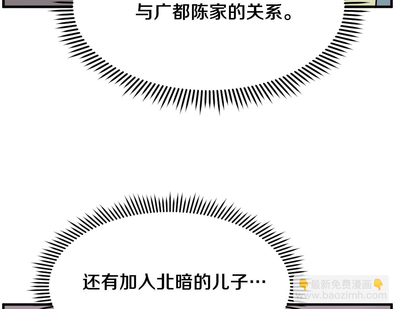 🍲重生不死尊 第236话 流言蜚语 第40页