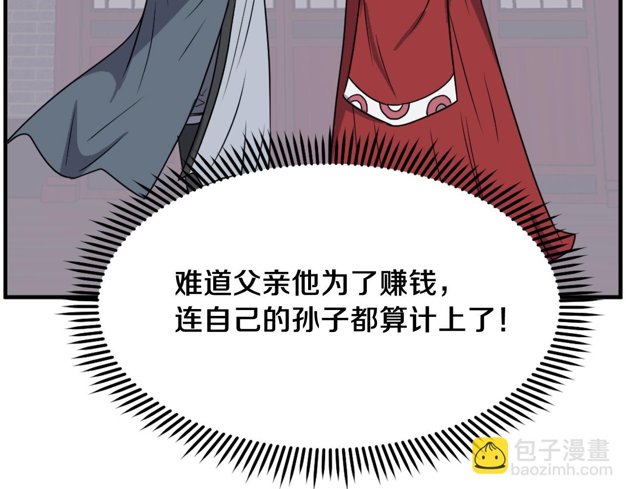 🍲重生不死尊 第236话 流言蜚语 第42页