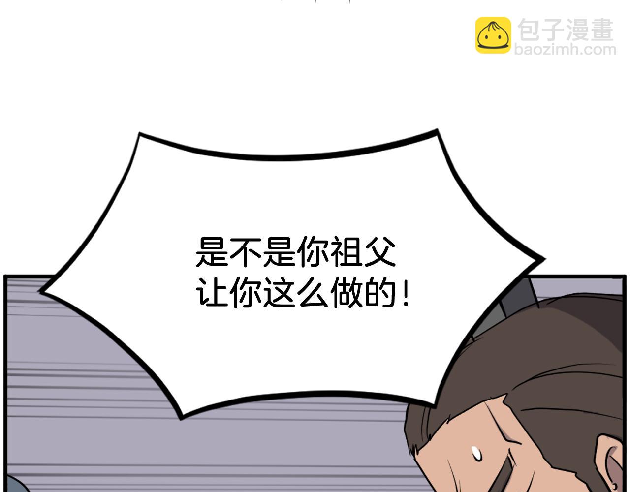 🍲重生不死尊 第236话 流言蜚语 第43页