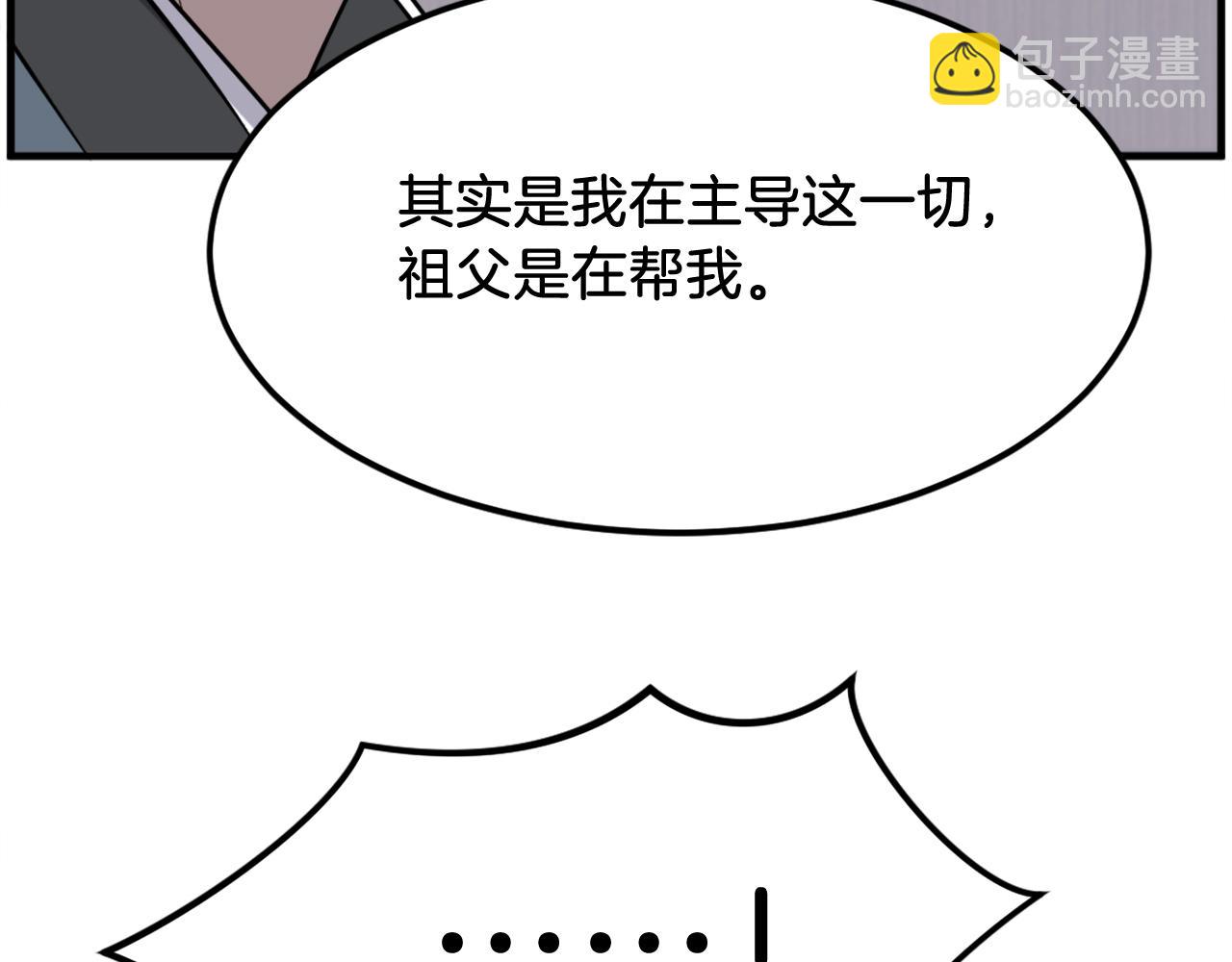 🍲重生不死尊 第236话 流言蜚语 第48页