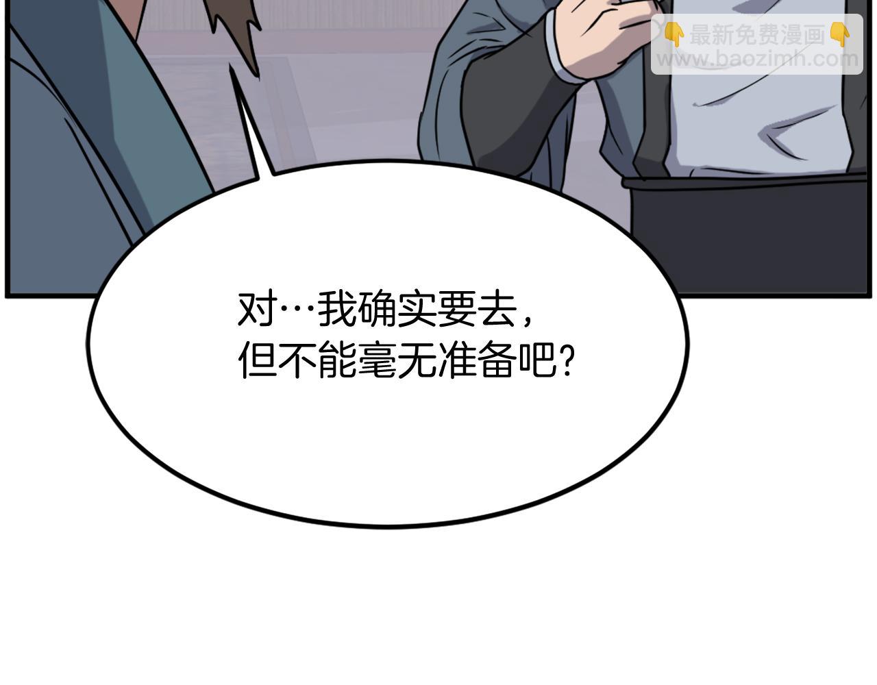 🍲重生不死尊 第236话 流言蜚语 第5页