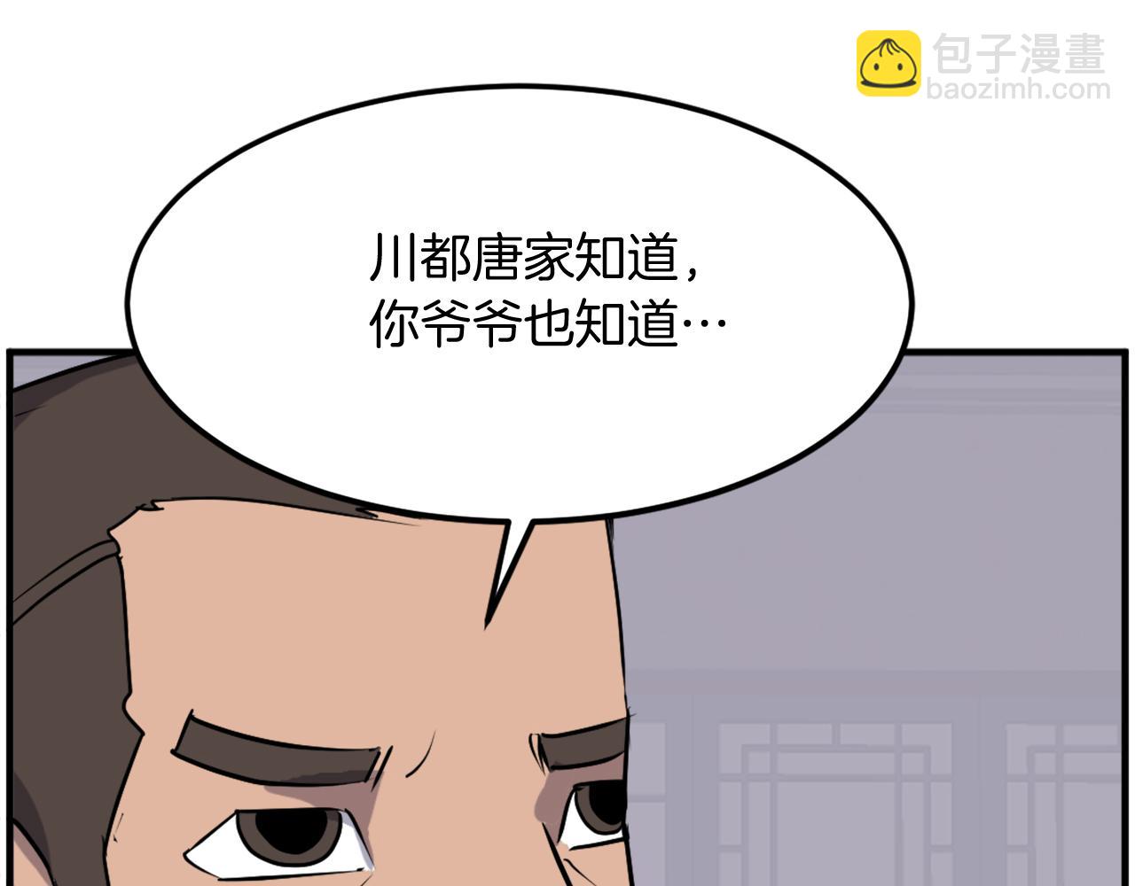🍲重生不死尊 第236话 流言蜚语 第6页