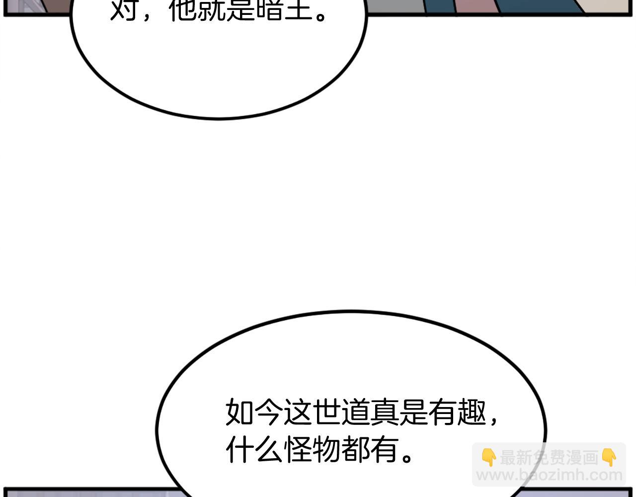 🍲重生不死尊 第238话 应酬 第13页