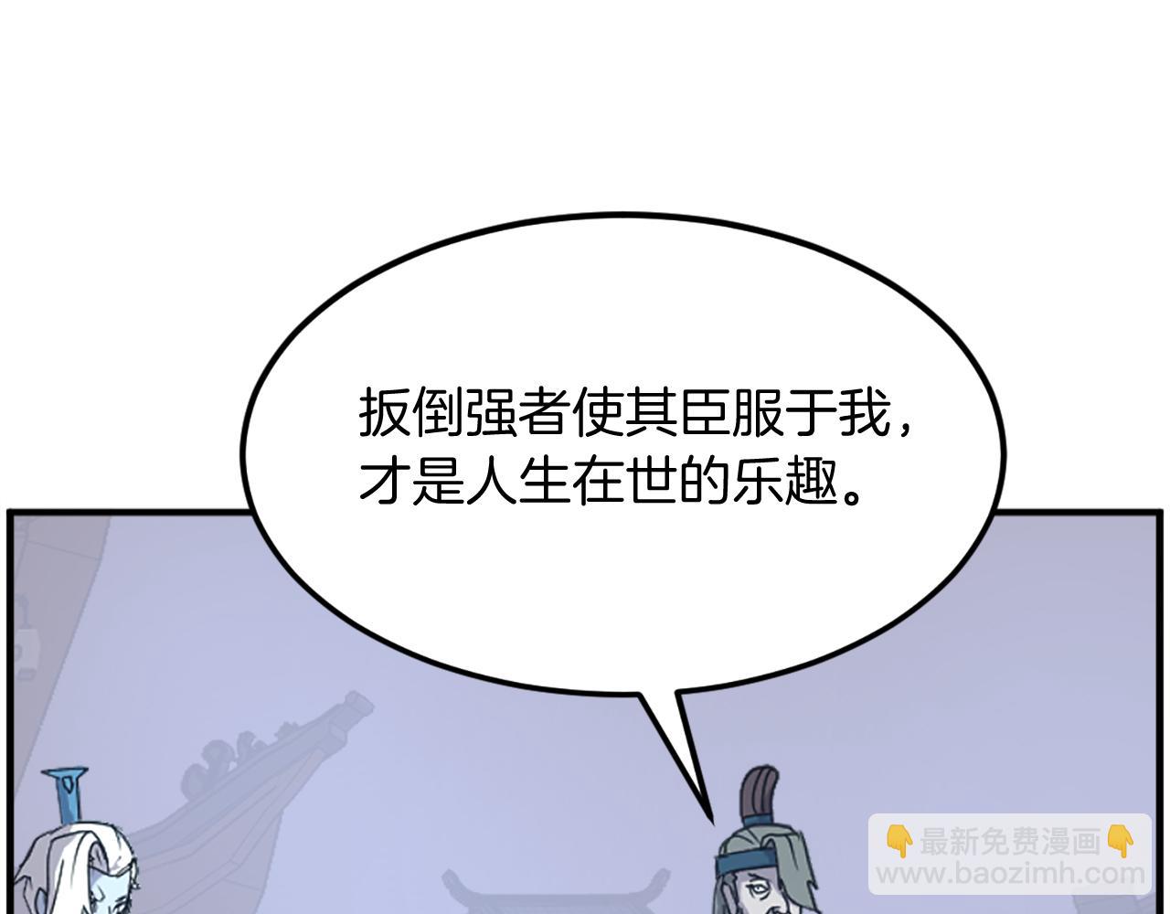 🍲重生不死尊 第238话 应酬 第16页