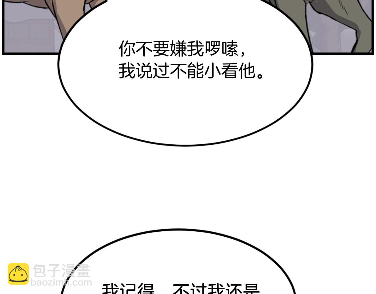 🍲重生不死尊 第238话 应酬 第18页