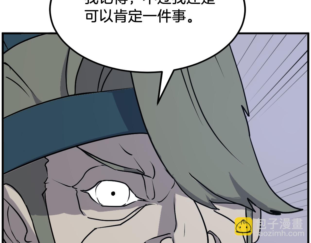 🍲重生不死尊 第238话 应酬 第19页