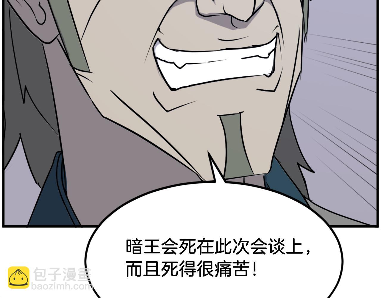 🍲重生不死尊 第238话 应酬 第20页