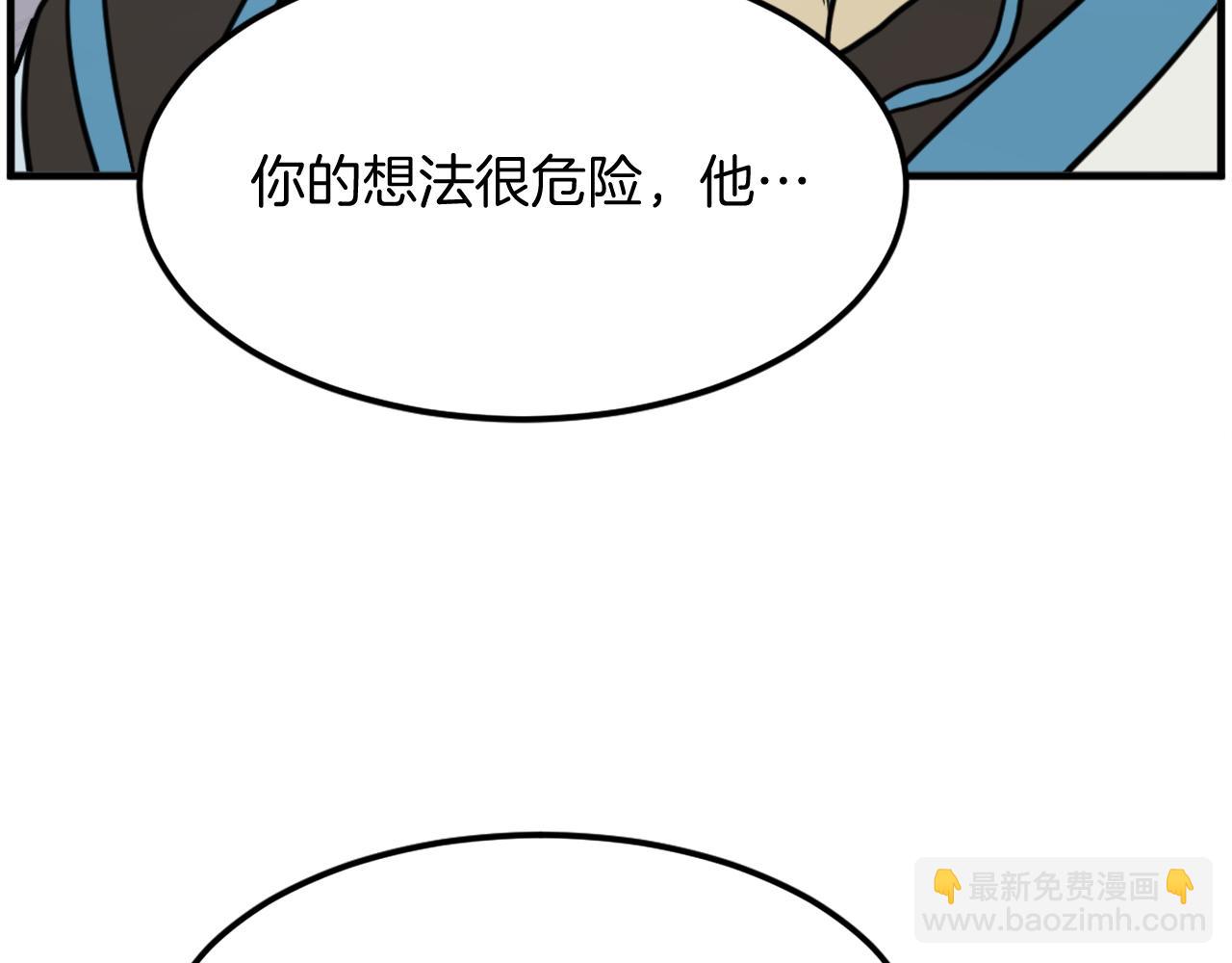 🍲重生不死尊 第238话 应酬 第29页