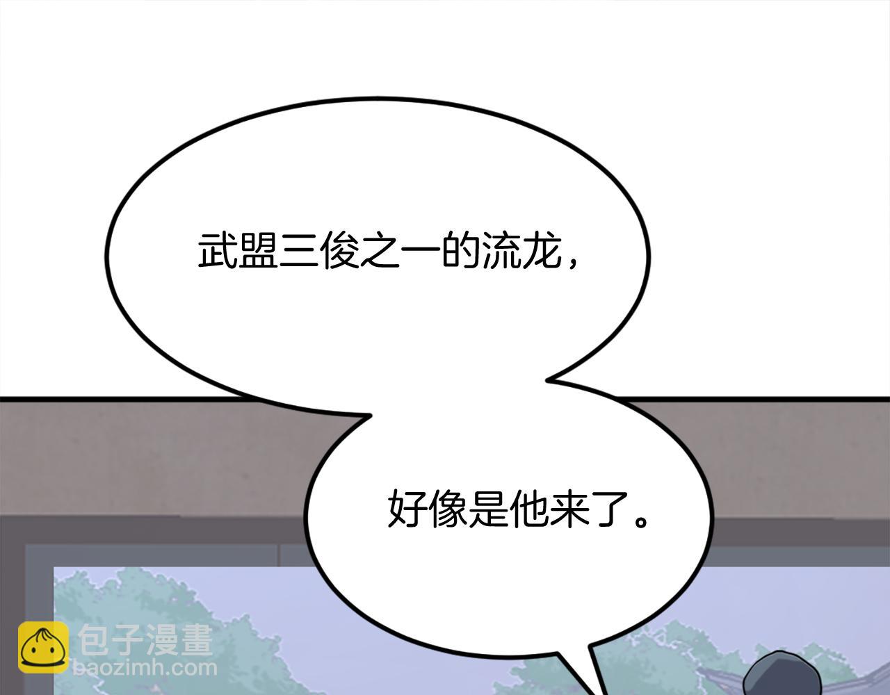 🍲重生不死尊 第238话 应酬 第3页