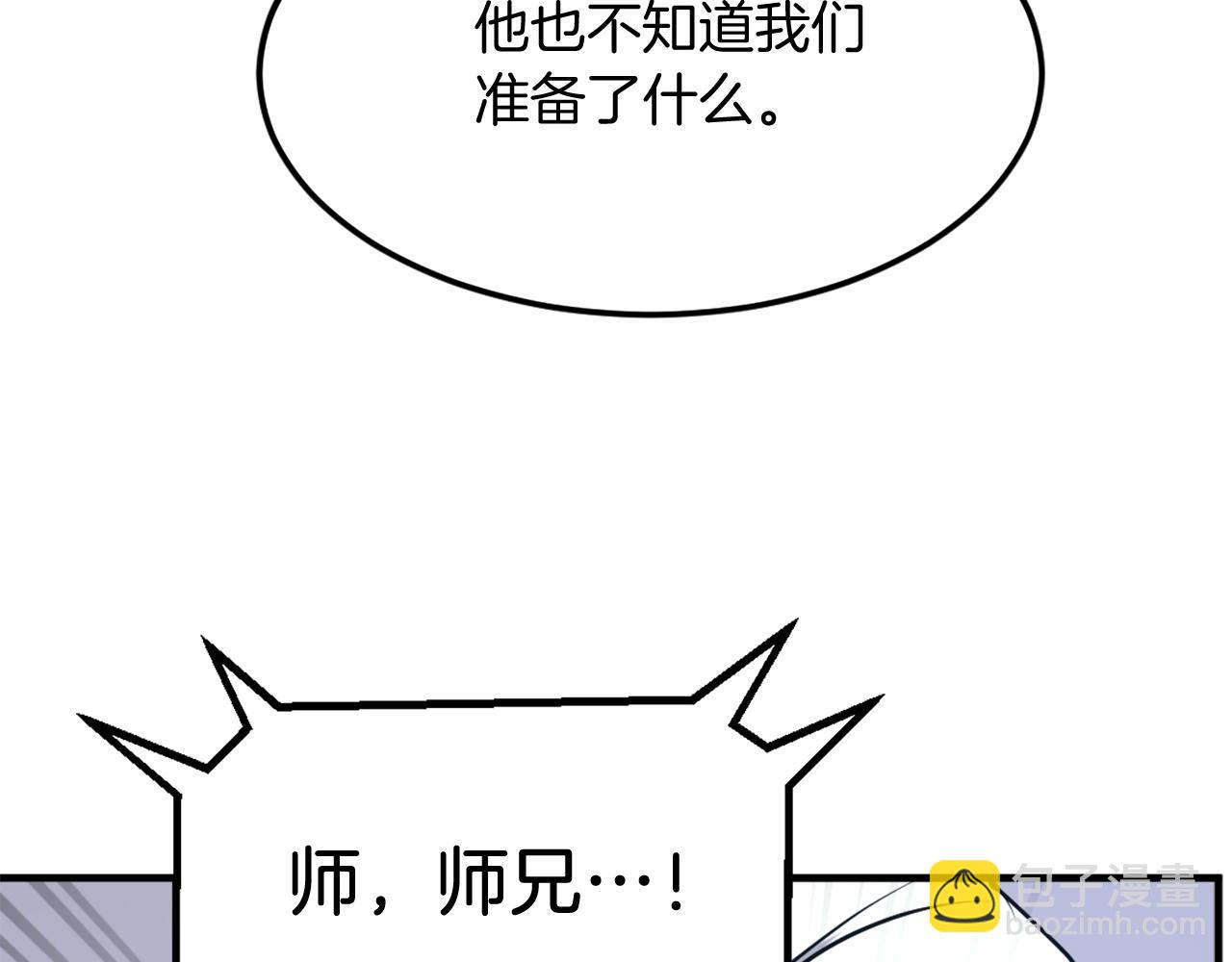 🍲重生不死尊 第238话 应酬 第37页