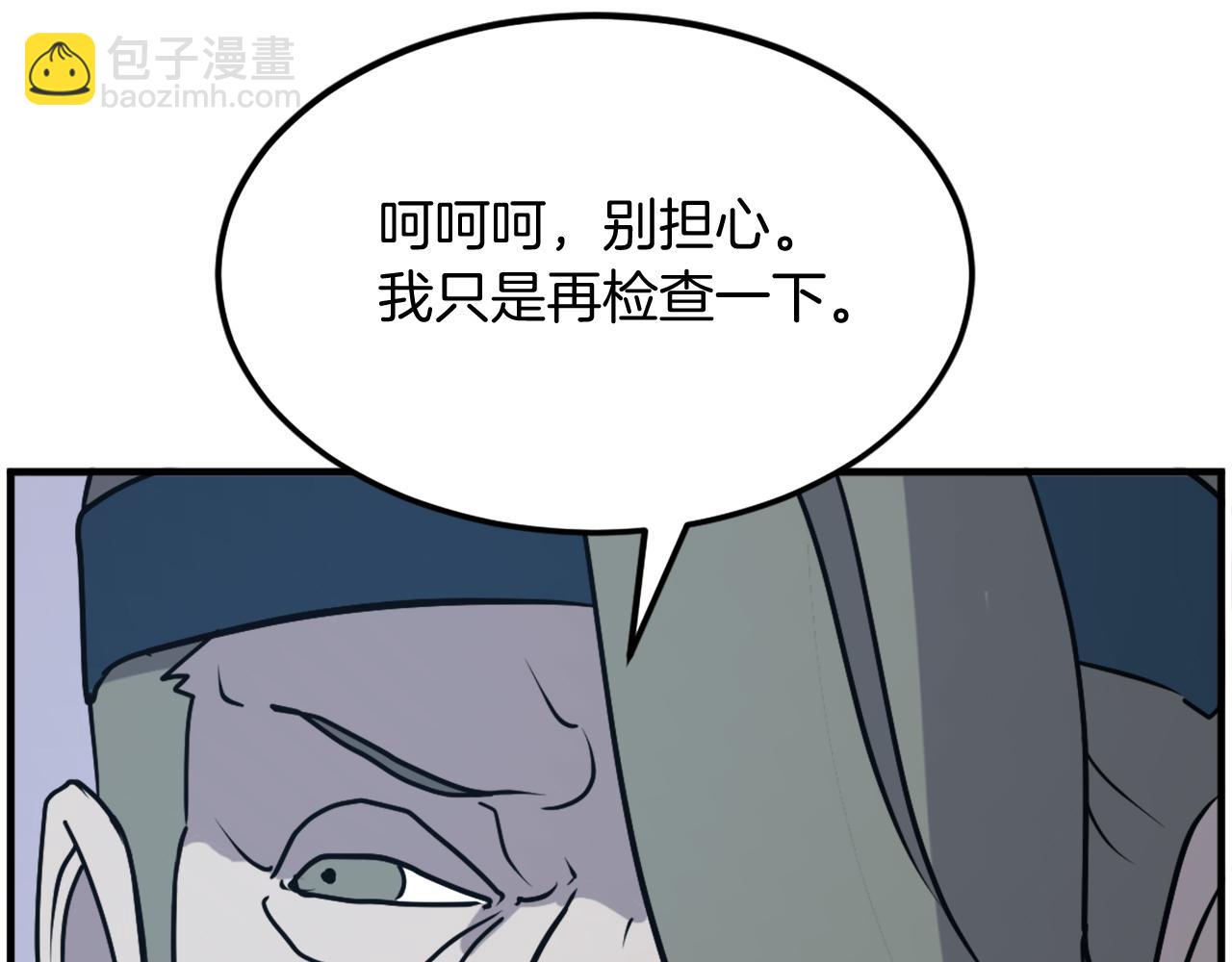 🍲重生不死尊 第238话 应酬 第40页