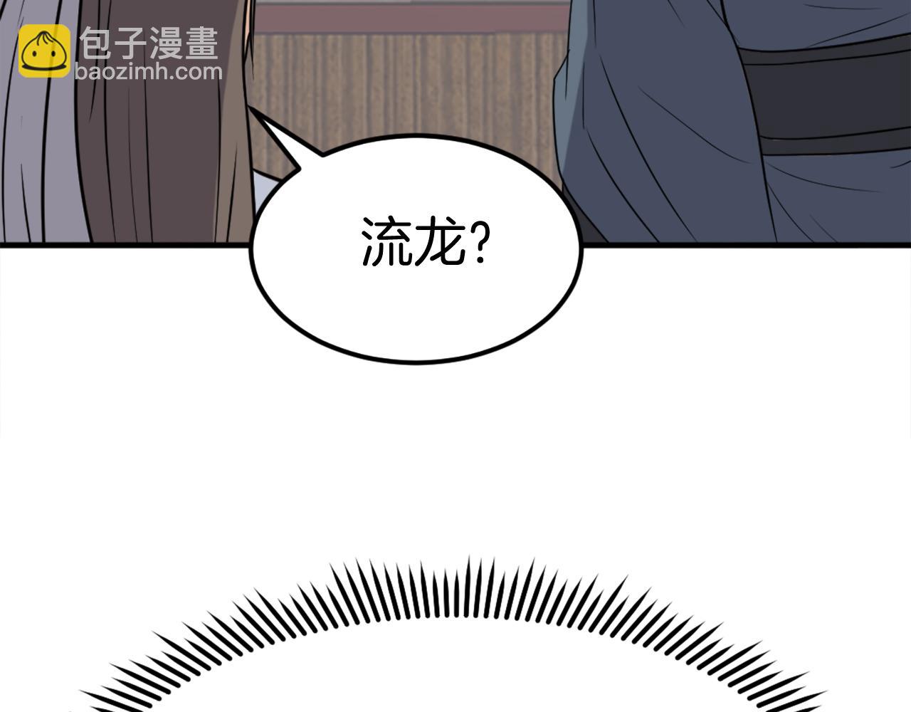 🍲重生不死尊 第238话 应酬 第5页