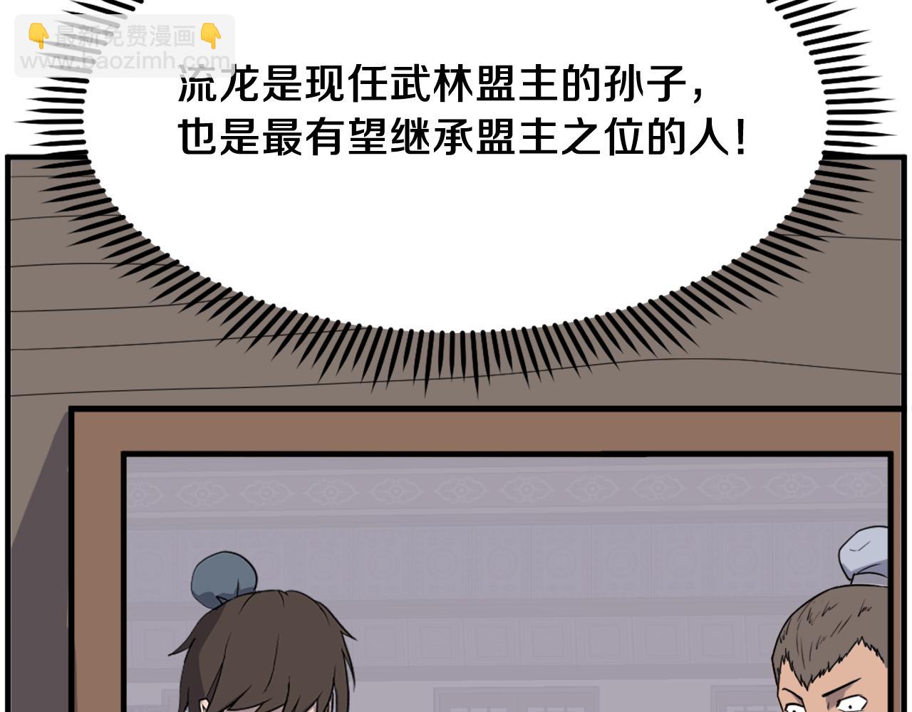 🍲重生不死尊 第238话 应酬 第6页