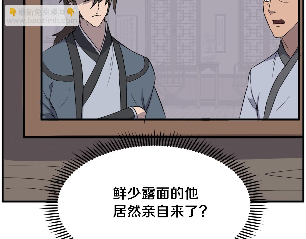 🍲重生不死尊 第238话 应酬 第7页