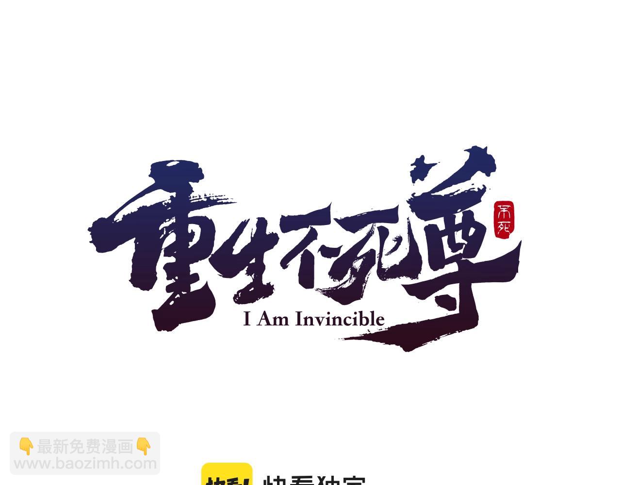 🍲重生不死尊 第24话 绝世灵药 第37页
