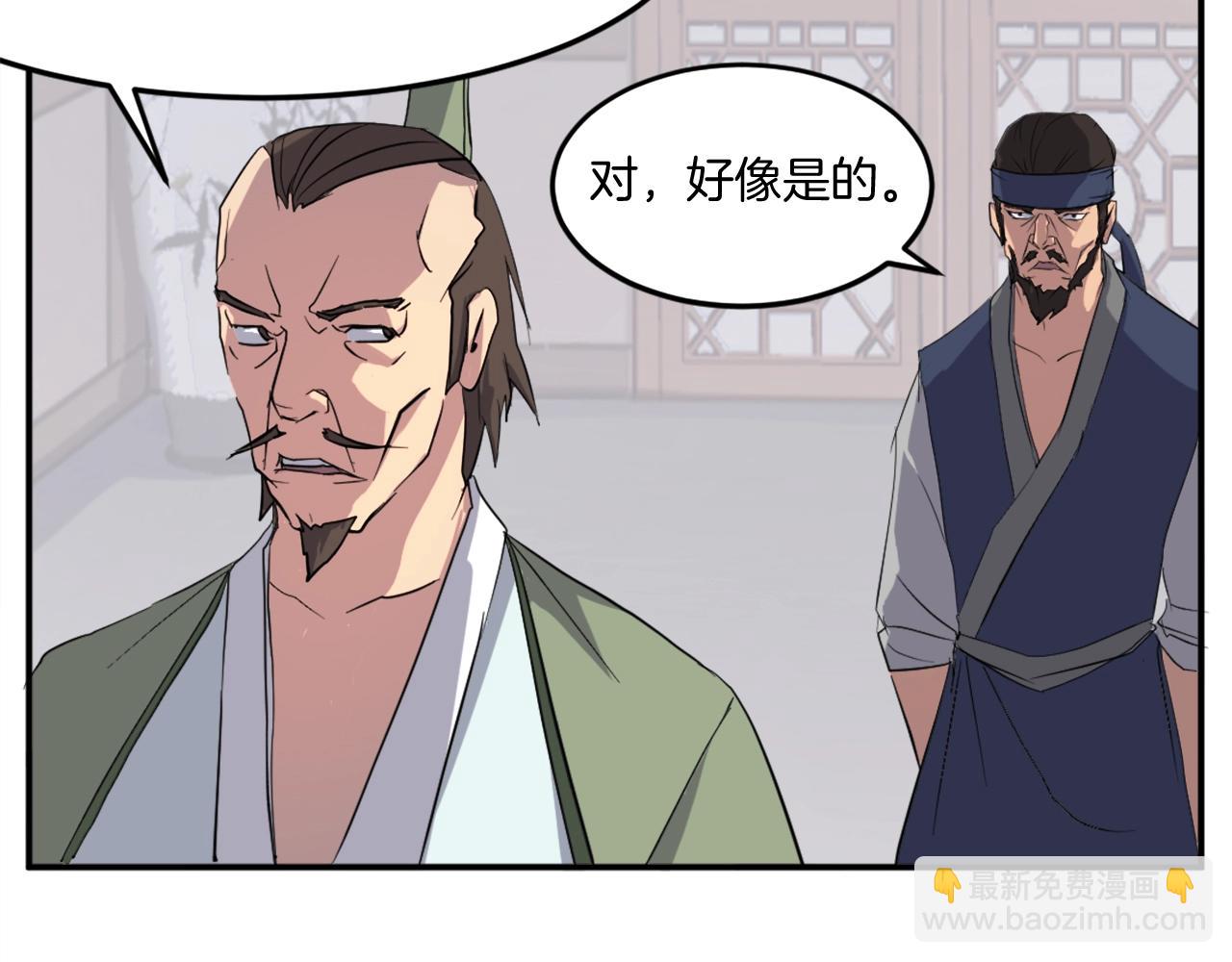 🍲重生不死尊 第24话 绝世灵药 第43页