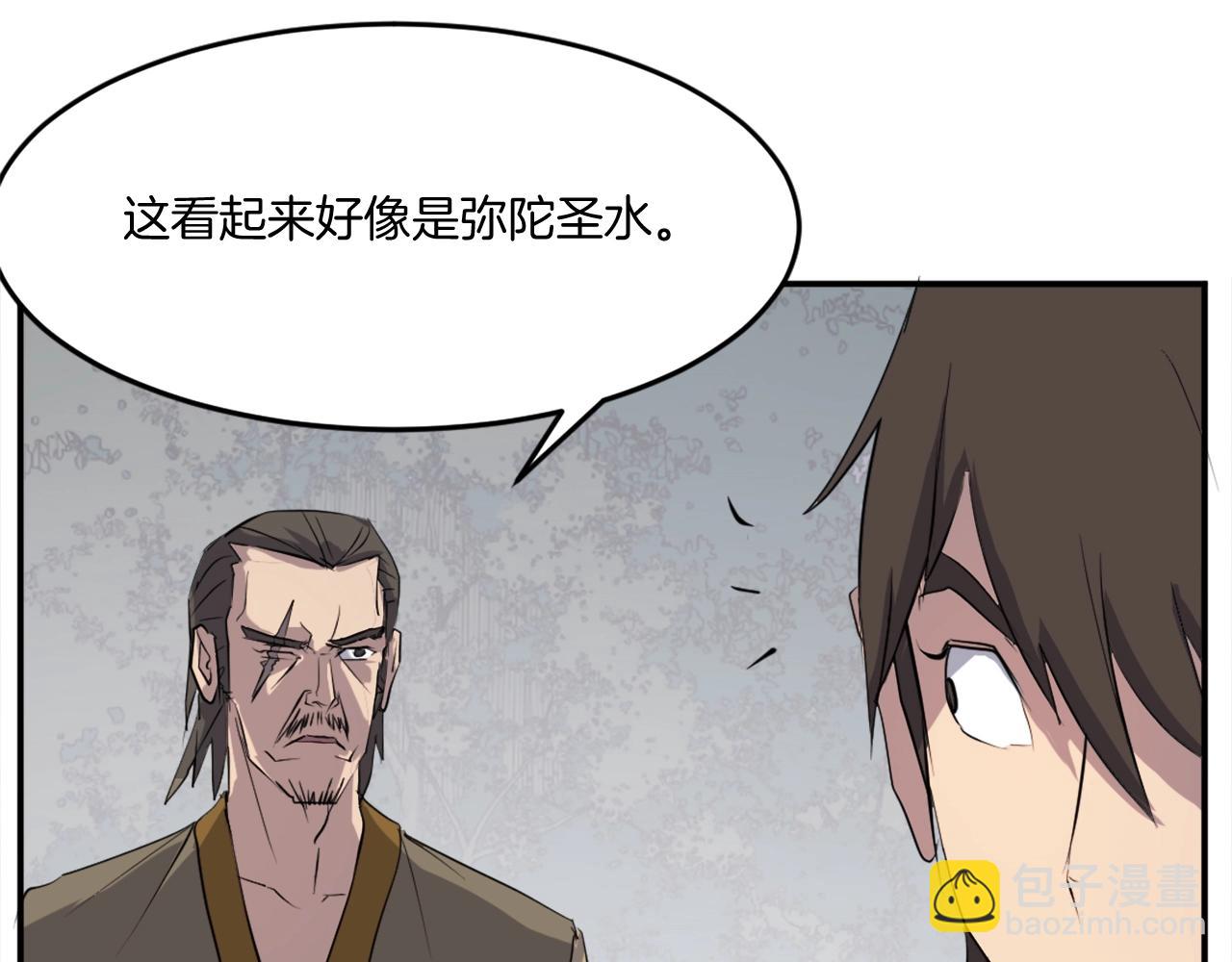 🍲重生不死尊 第24话 绝世灵药 第5页