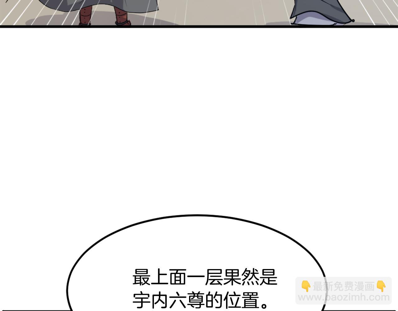 🍲重生不死尊 第240话 登顶 第13页