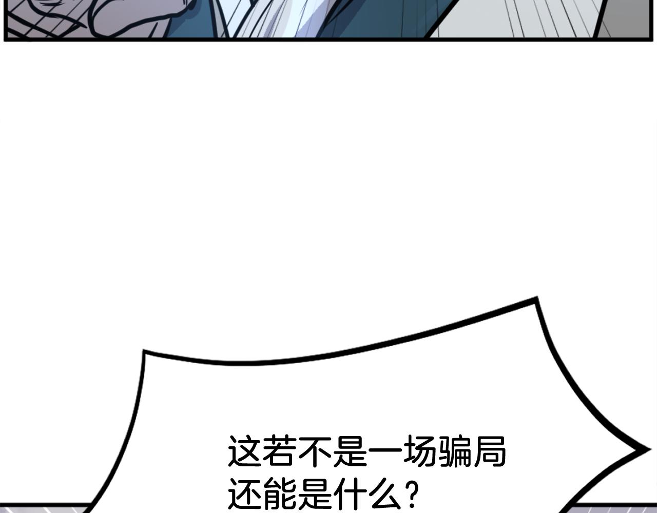 🍲重生不死尊 第242话 表露身份 第13页