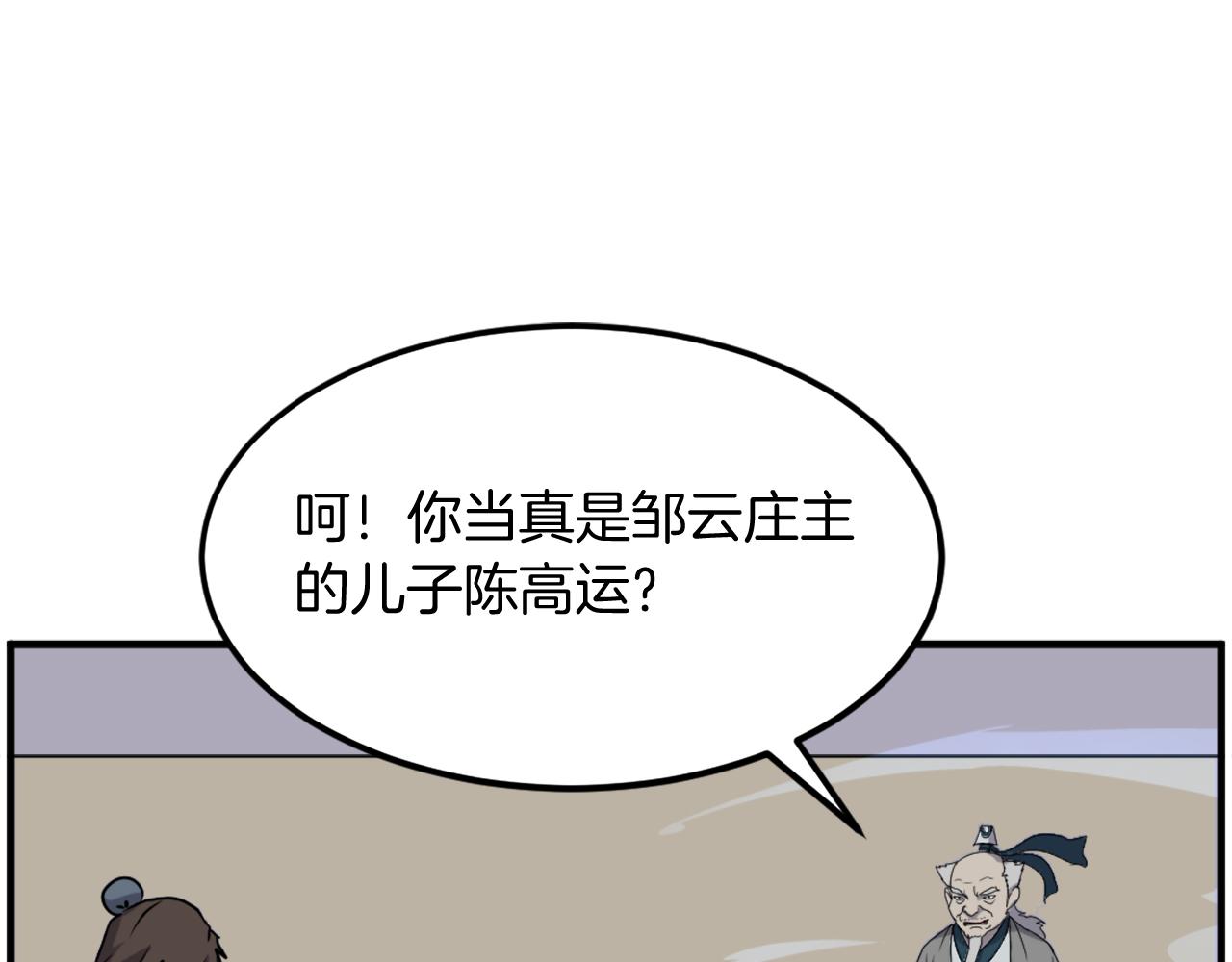 🍲重生不死尊 第242话 表露身份 第3页