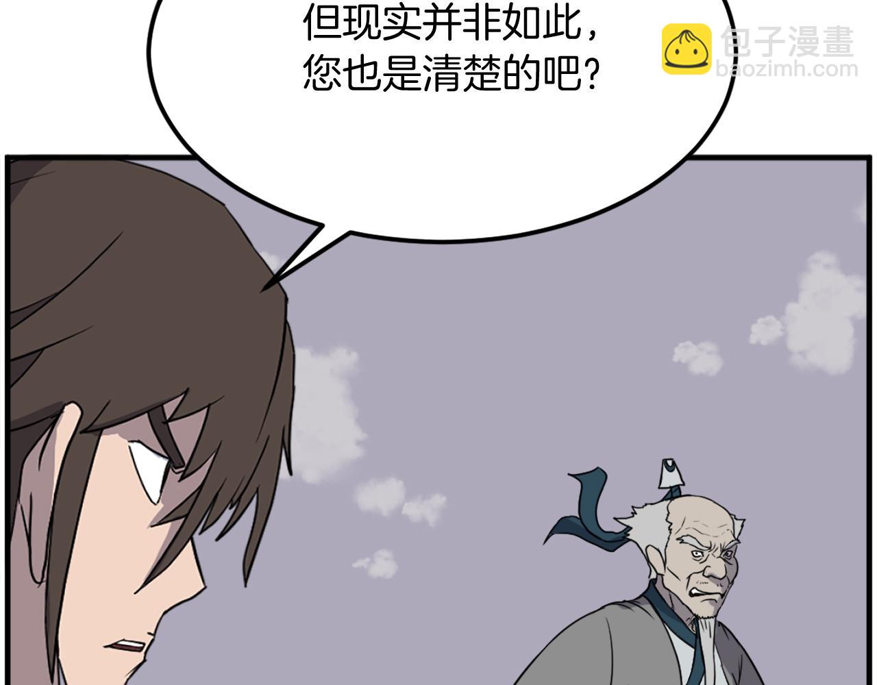 🍲重生不死尊 第242话 表露身份 第33页