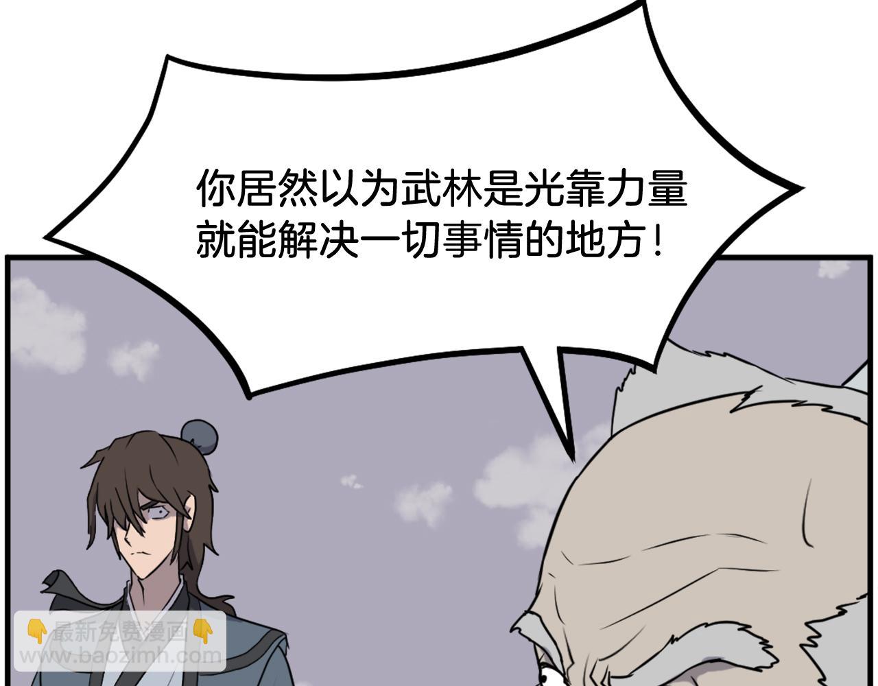 🍲重生不死尊 第242话 表露身份 第43页