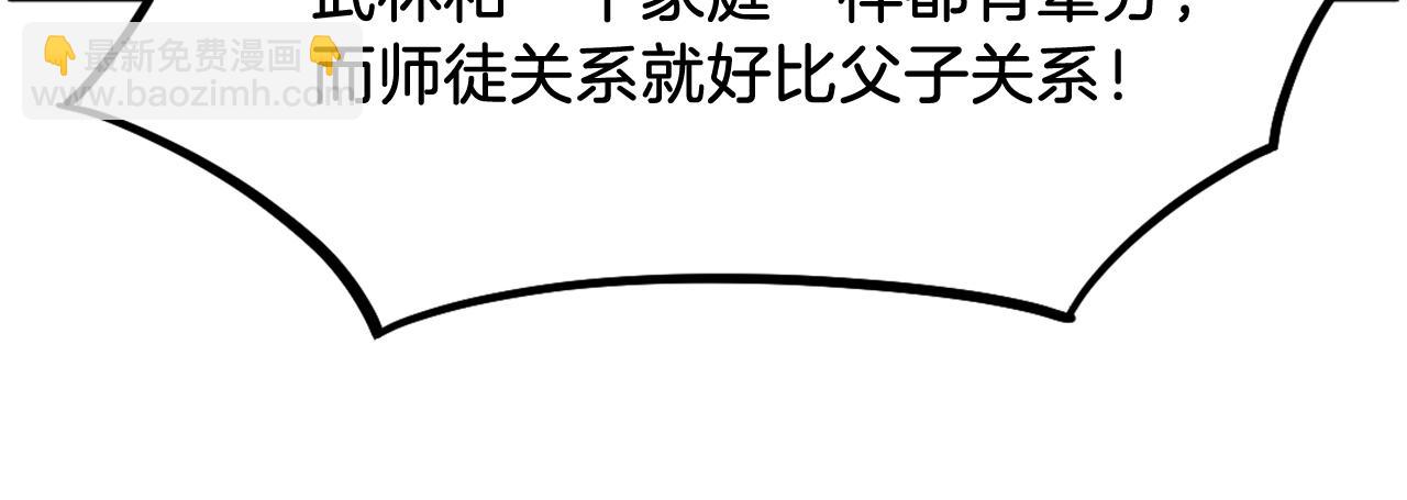 🍲重生不死尊 第242话 表露身份 第45页