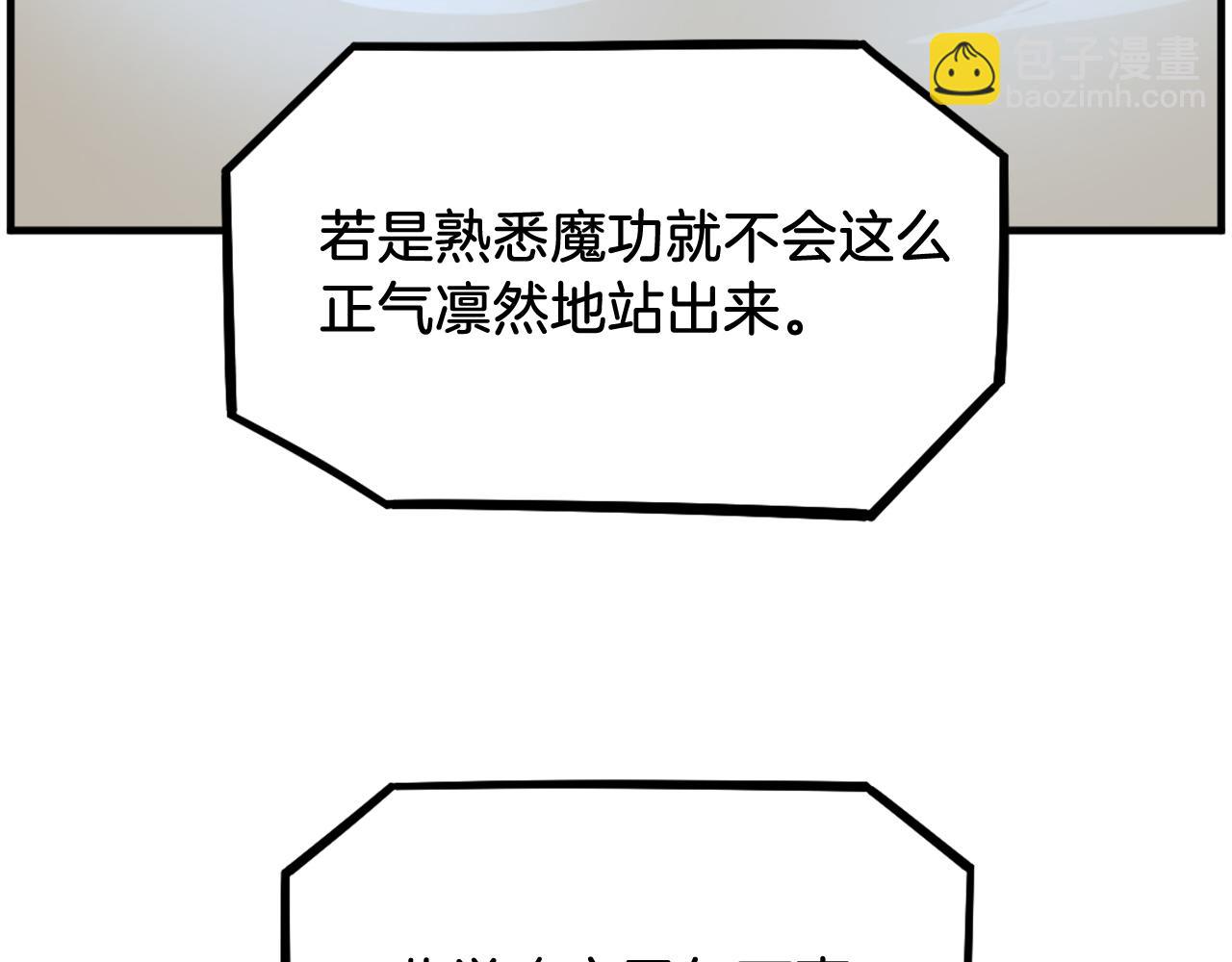 🍲重生不死尊 第244话 力量的源头 第22页