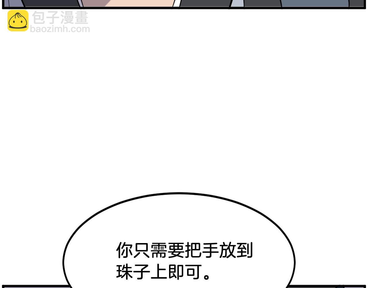 🍲重生不死尊 第244话 力量的源头 第8页