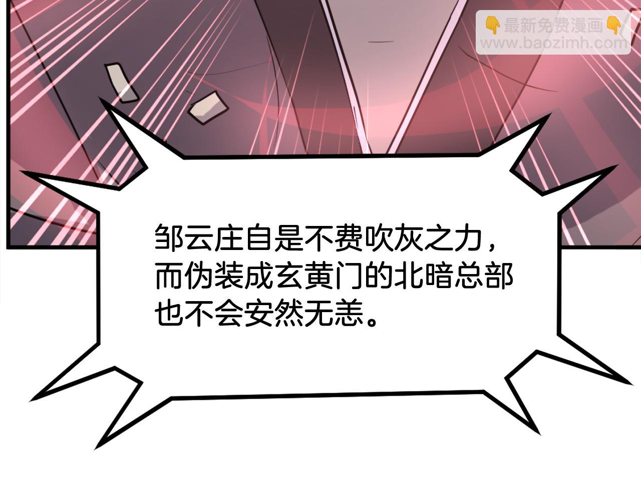 🍲重生不死尊 第246话 身败名裂 第27页