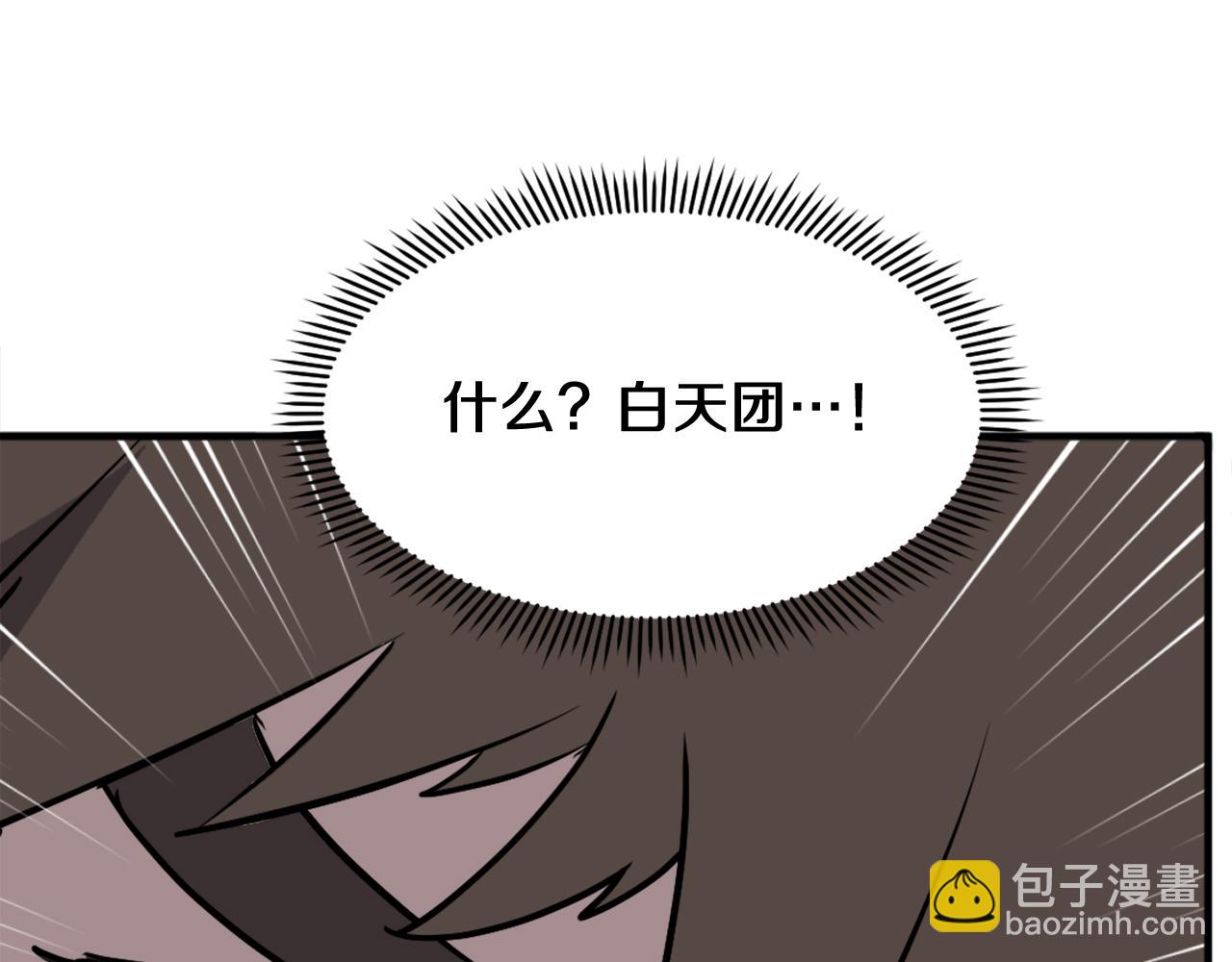 🍲重生不死尊 第246话 身败名裂 第28页