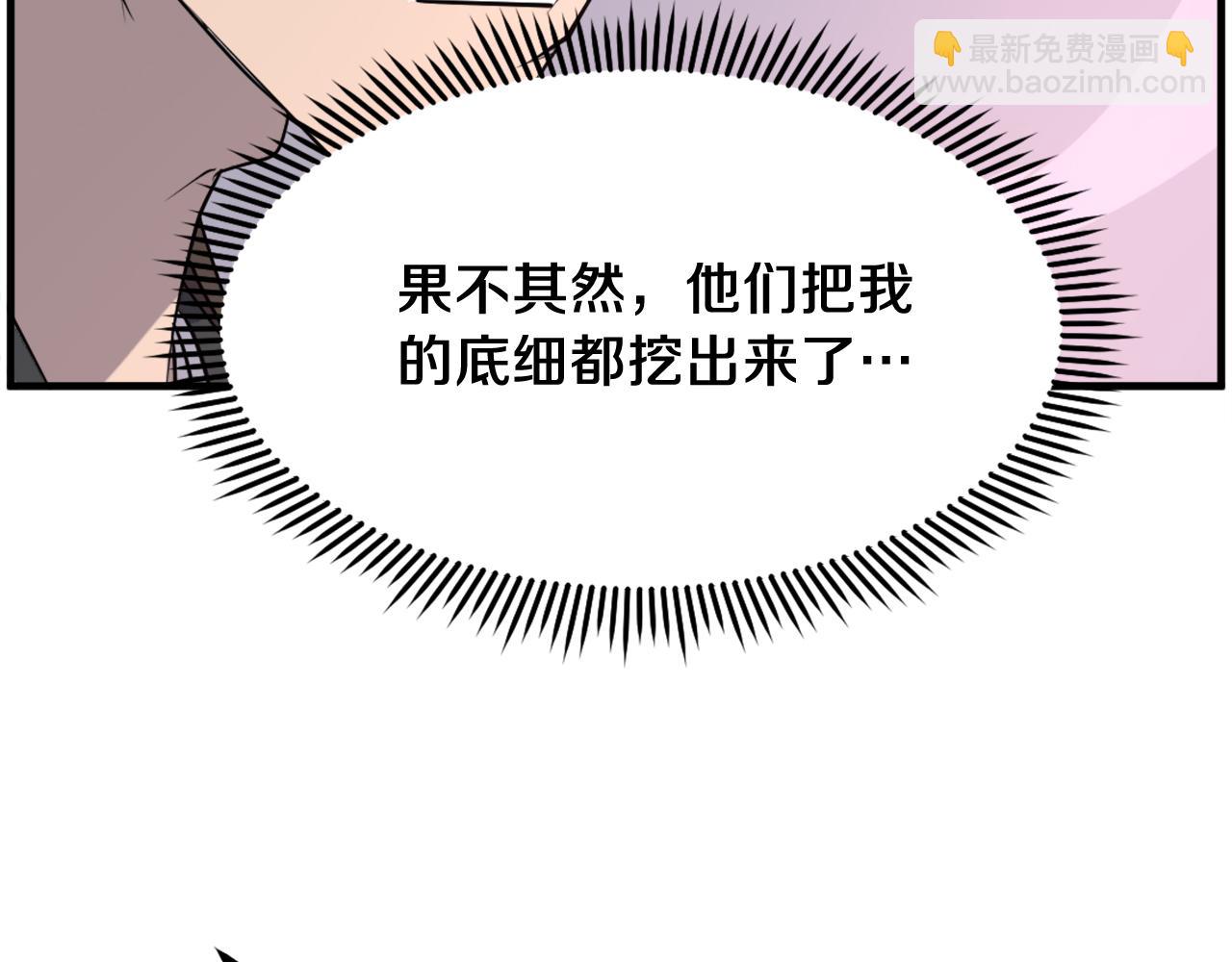 🍲重生不死尊 第246话 身败名裂 第40页