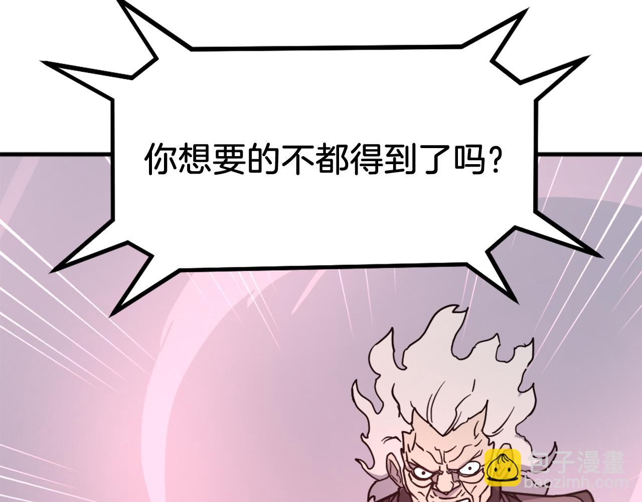🍲重生不死尊 第246话 身败名裂 第41页