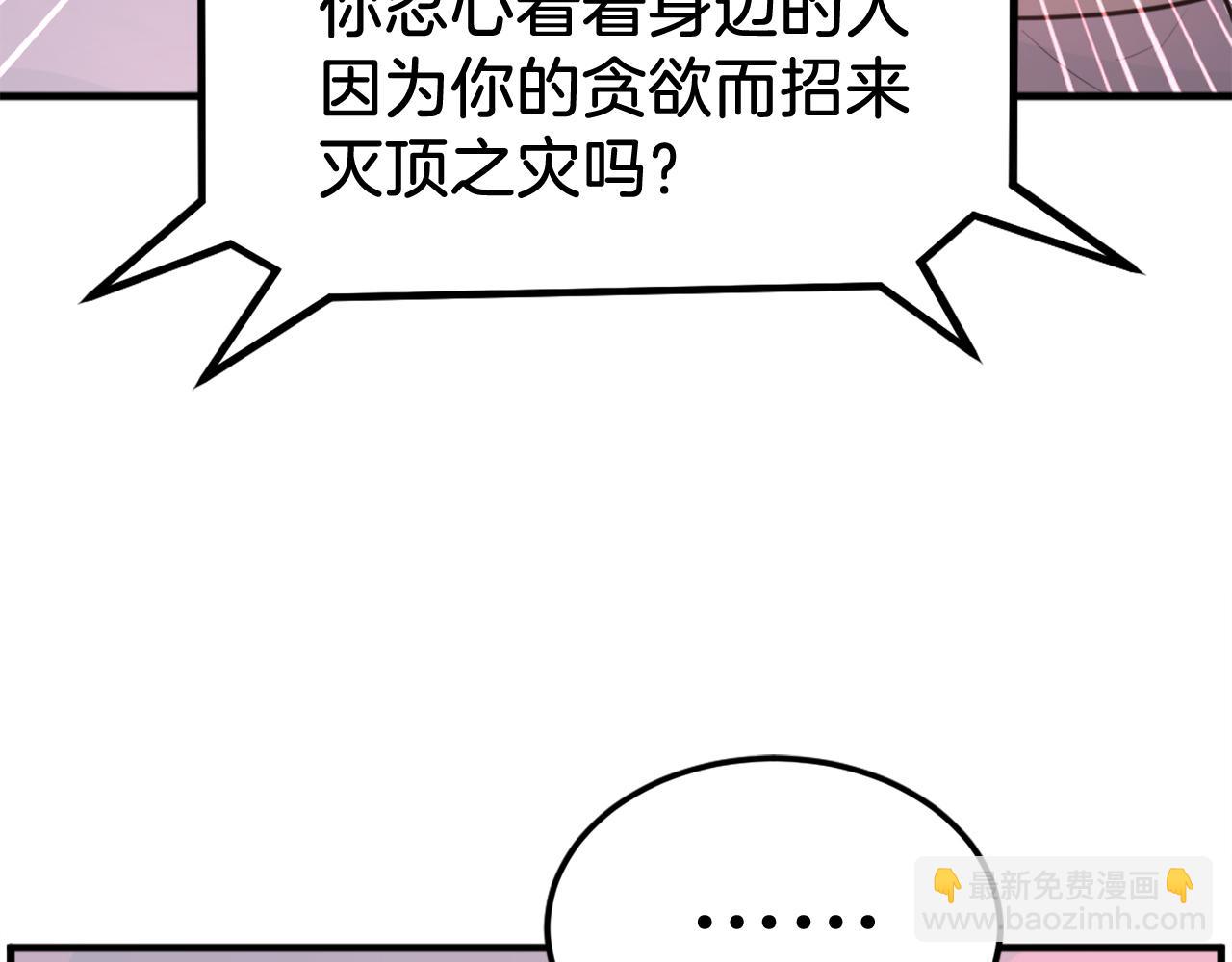 🍲重生不死尊 第246话 身败名裂 第43页