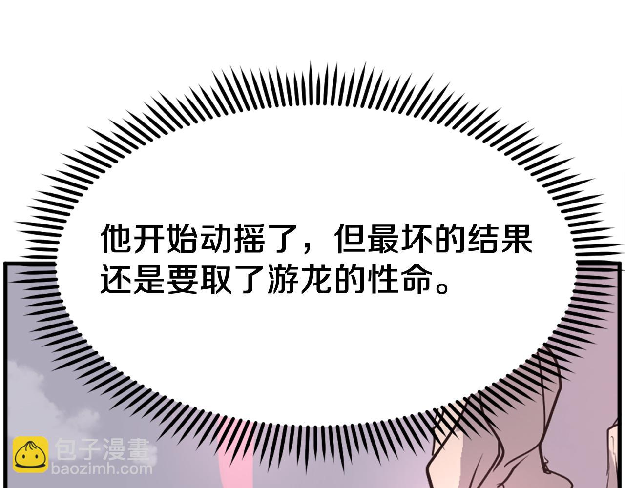 🍲重生不死尊 第246话 身败名裂 第47页