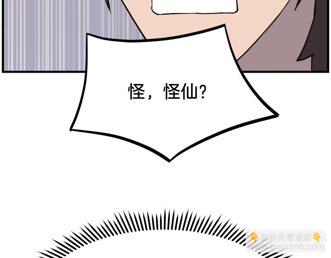 🍲重生不死尊 第248话 整合 第23页