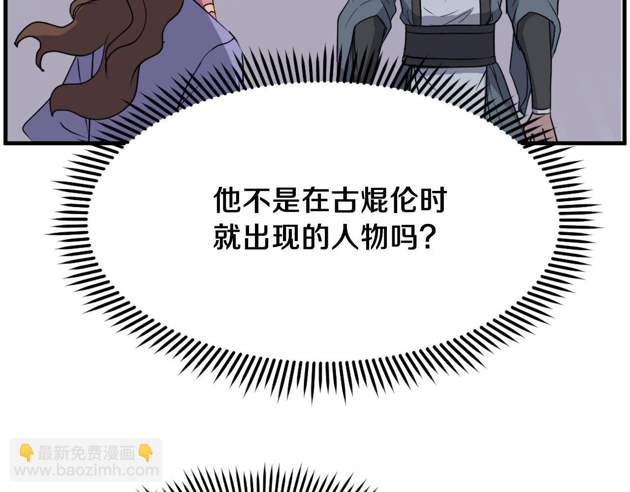 🍲重生不死尊 第248话 整合 第26页