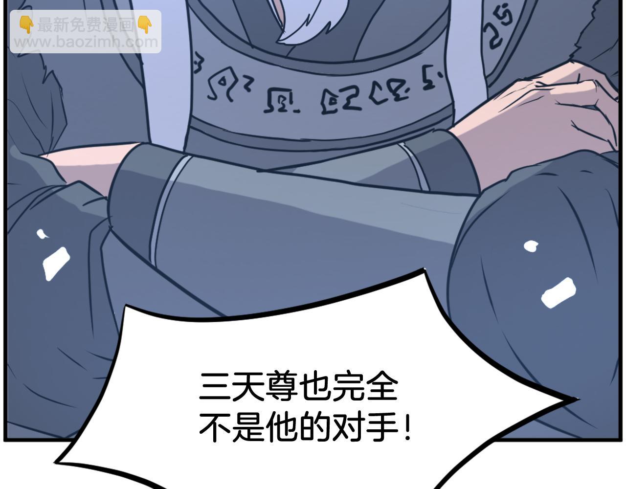 🍲重生不死尊 第248话 整合 第41页
