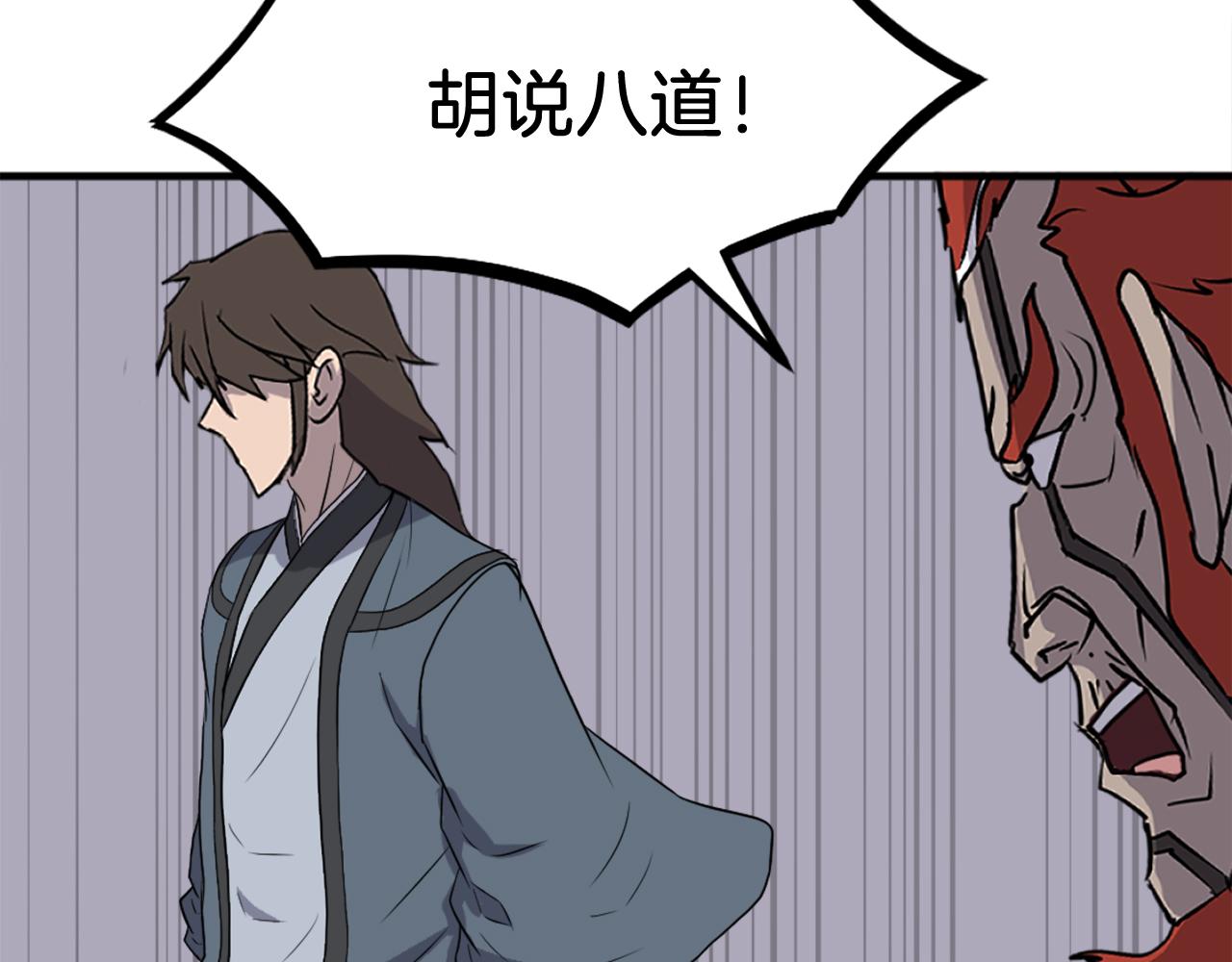 🍲重生不死尊 第250话 离家出走 第25页