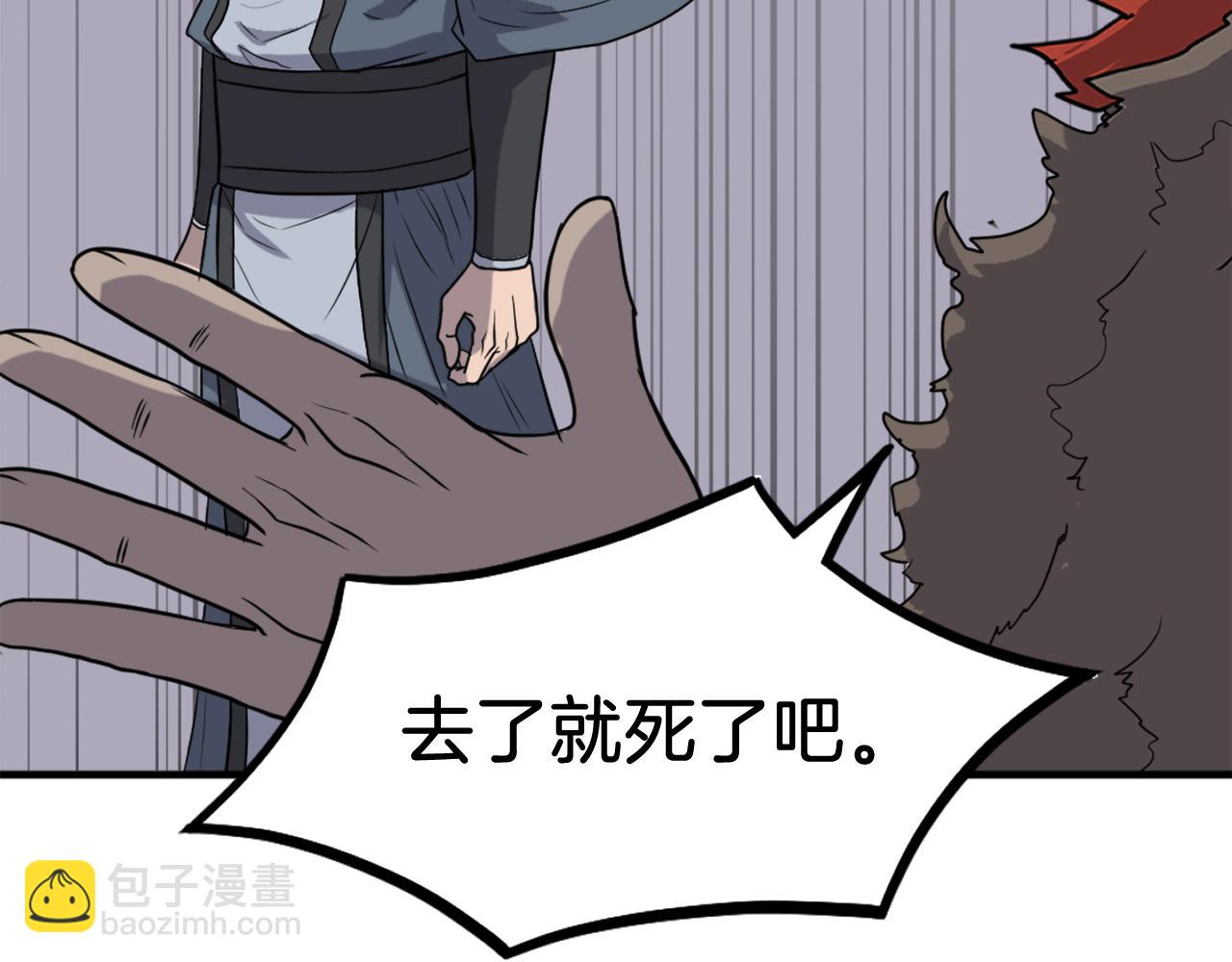 🍲重生不死尊 第250话 离家出走 第26页