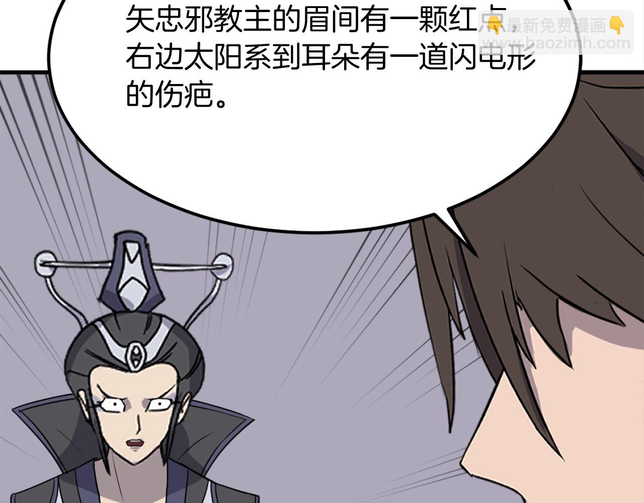 🍲重生不死尊 第250话 离家出走 第38页