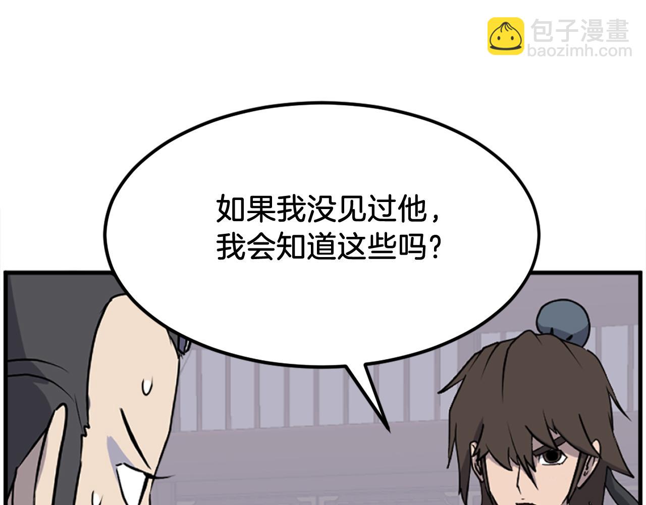 🍲重生不死尊 第250话 离家出走 第46页