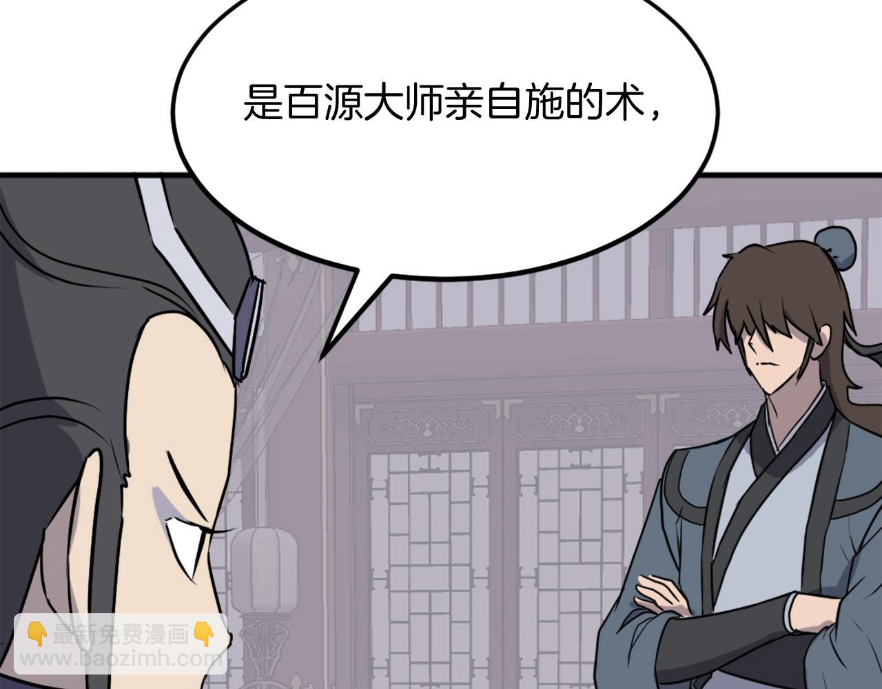 🍲重生不死尊 第250话 离家出走 第6页
