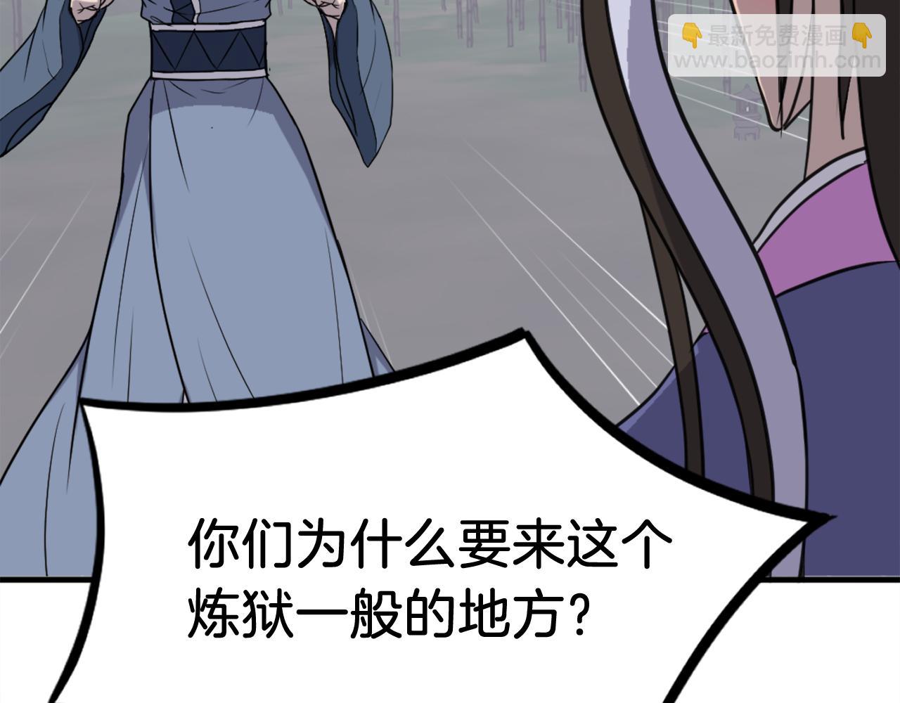 🍲重生不死尊 第252话 白天团主 第20页