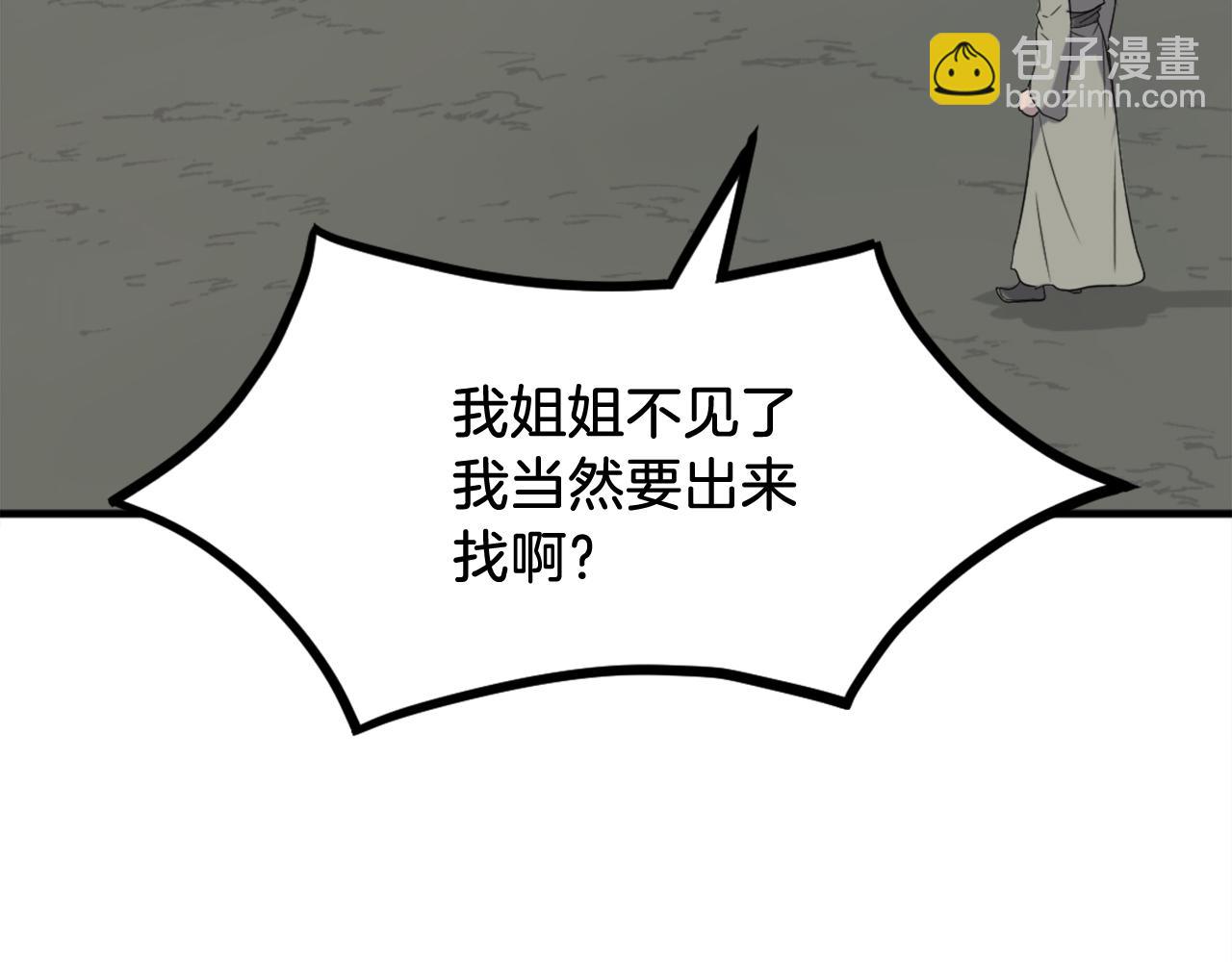 🍲重生不死尊 第252话 白天团主 第27页