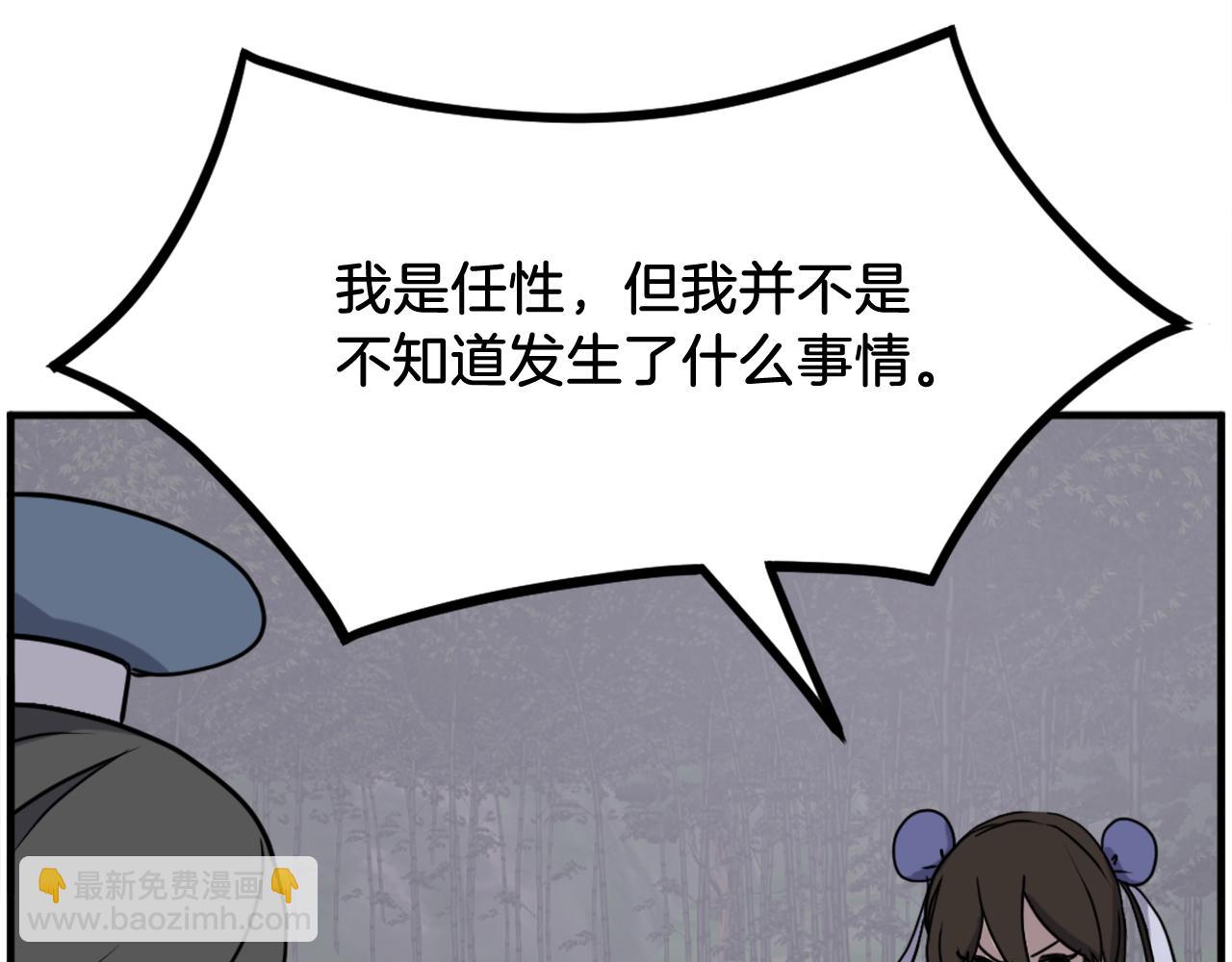 🍲重生不死尊 第252话 白天团主 第28页