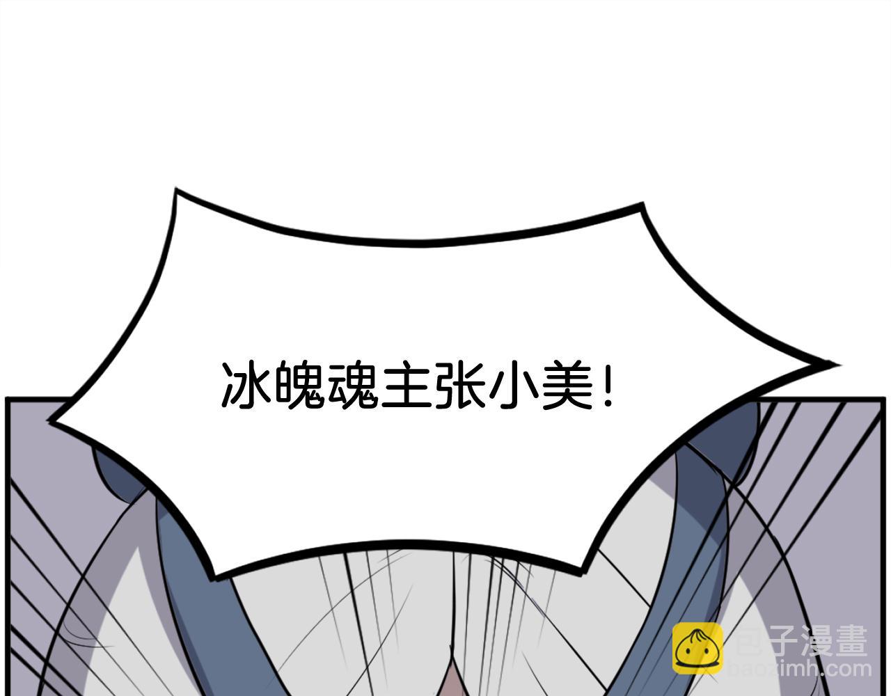 🍲重生不死尊 第252话 白天团主 第3页