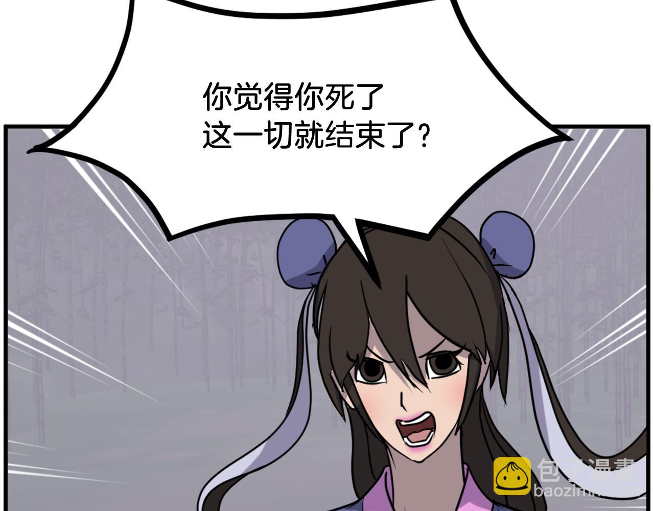 🍲重生不死尊 第252话 白天团主 第33页