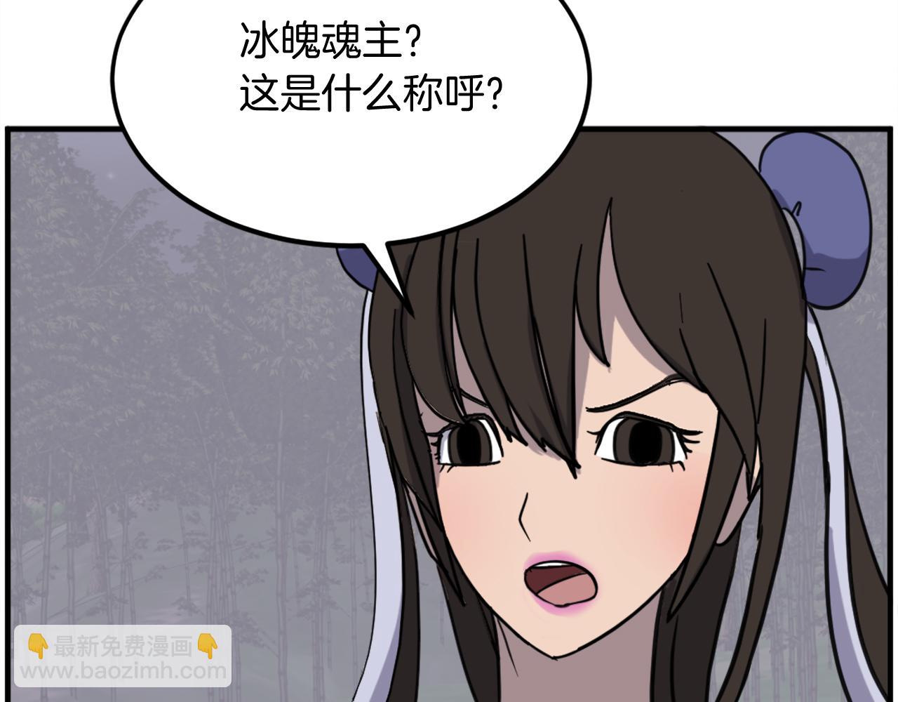🍲重生不死尊 第252话 白天团主 第6页