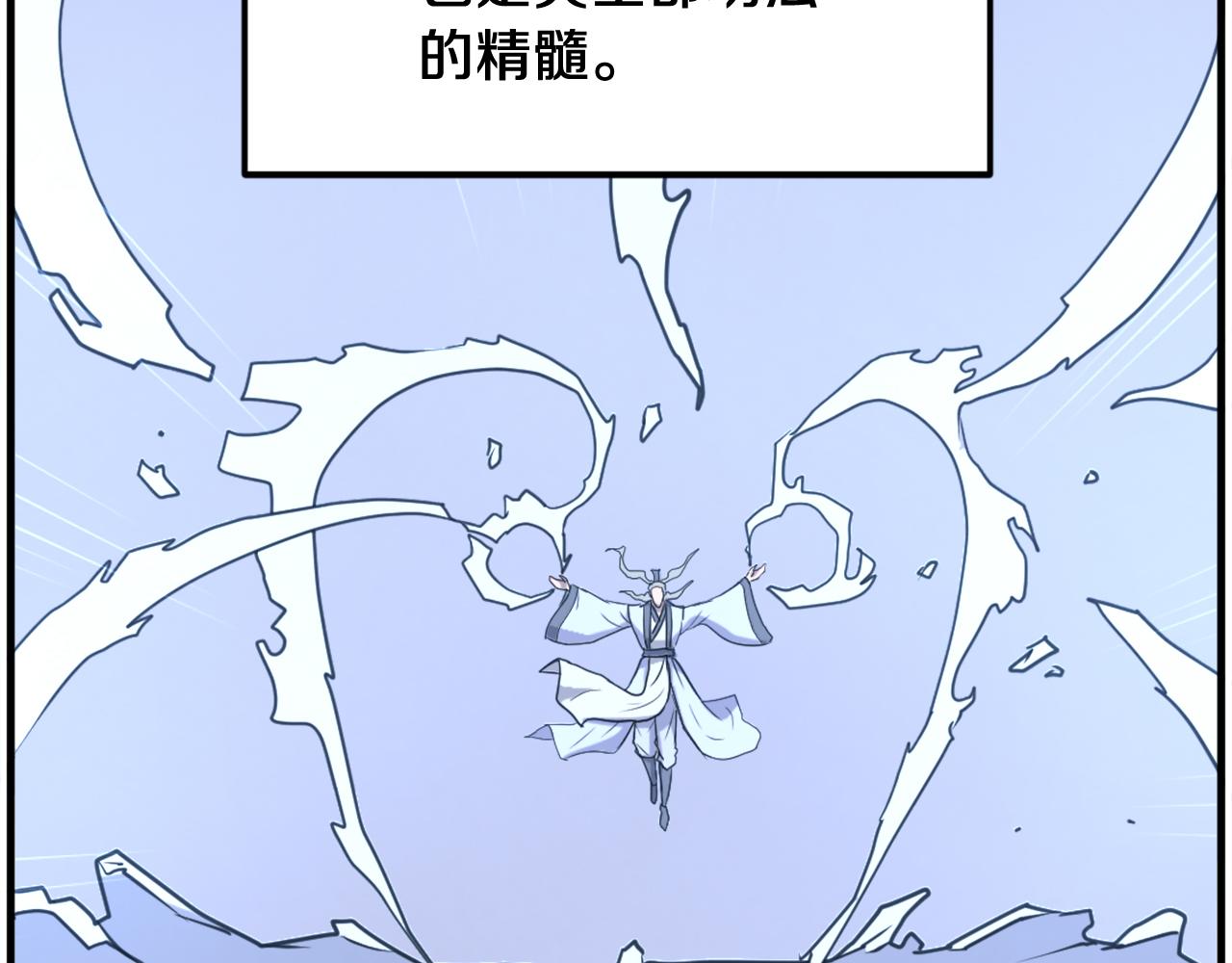 🍲重生不死尊 第252话 白天团主 第9页